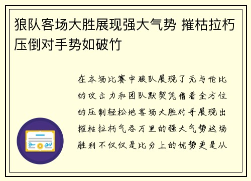 狼队客场大胜展现强大气势 摧枯拉朽压倒对手势如破竹