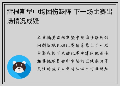 雷根斯堡中场因伤缺阵 下一场比赛出场情况成疑