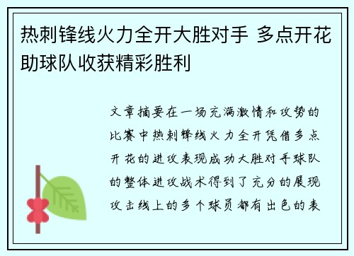 热刺锋线火力全开大胜对手 多点开花助球队收获精彩胜利