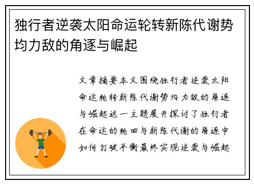 独行者逆袭太阳命运轮转新陈代谢势均力敌的角逐与崛起