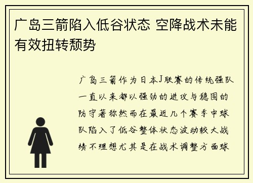 广岛三箭陷入低谷状态 空降战术未能有效扭转颓势