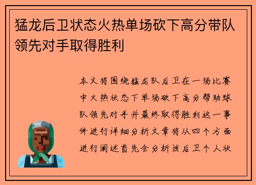 猛龙后卫状态火热单场砍下高分带队领先对手取得胜利