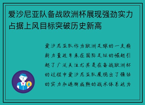 爱沙尼亚队备战欧洲杯展现强劲实力占据上风目标突破历史新高