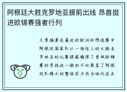 阿根廷大胜克罗地亚提前出线 昂首挺进欧锦赛强者行列