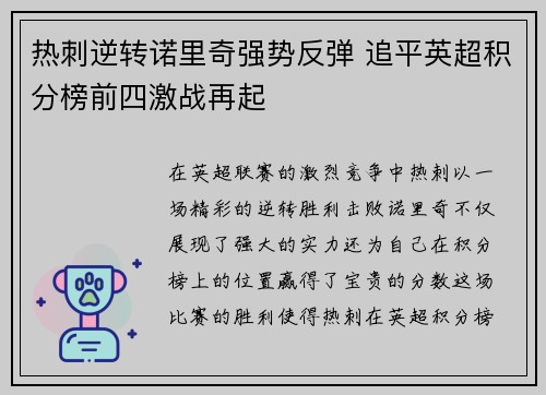 热刺逆转诺里奇强势反弹 追平英超积分榜前四激战再起