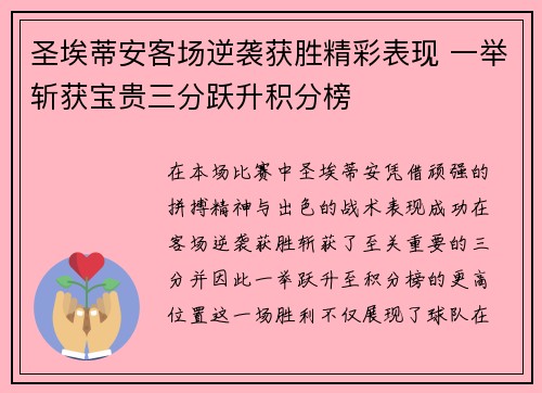 圣埃蒂安客场逆袭获胜精彩表现 一举斩获宝贵三分跃升积分榜