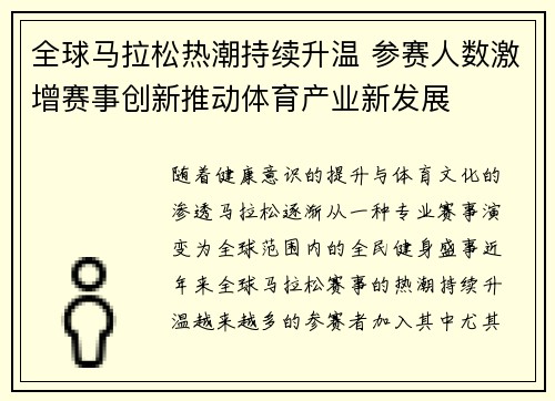 全球马拉松热潮持续升温 参赛人数激增赛事创新推动体育产业新发展