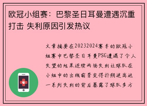 欧冠小组赛：巴黎圣日耳曼遭遇沉重打击 失利原因引发热议